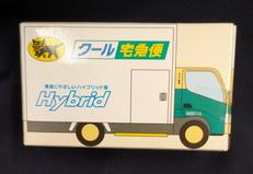 クール宅急便車|ヤマト運輸