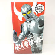 RAH No.539 電人ザボーガー|MEDI COM TOY