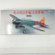 九七式三号艦上攻撃機|MARUSHIN