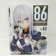 86 EP.12 ねんどろいど付き特装版|KADOKAWA