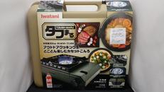 カセットコンロ|IWATANI