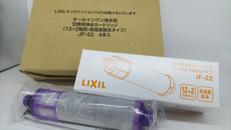 交換用浄水カートリッジ|LIXIL