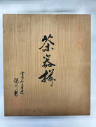 茶器揃え|深川製磁