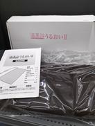 温蒸浴うるおいⅡ|フランス総合医療株式会社