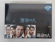 運命の人 BLU-RAY BOX|TBS