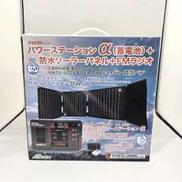 ポータブル電源FMメガパワーステーションΑ|エバーブライト