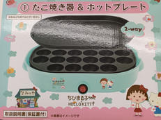 たこ焼き器&ホットプレート|ちびまる子ちゃん×ハローキティ