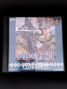 提督の決断Ⅲ パワーアップキット|KOEI
