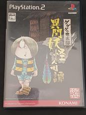 ゲゲゲの鬼太郎 異聞妖怪奇譚|KONAMI