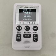 どこでもお話プレーヤー|ユーキャン