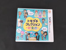 トモダチコレクション 新生活|NINTENDO/任天堂