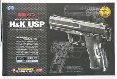 電動ハンドガン H&K USP ブラック|東京マルイ