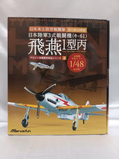 飛燕 1型丙 飛行第244戦隊|マルシン工業 Marushin