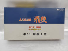 三式戦闘機 飛燕 飛行第19戦隊 特別塗装モデル|MARUSHIN