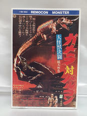 冷凍怪獣 バルゴン　リモコン怪獣シリーズ No.4|ARII アリイ