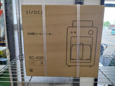 全自動コーヒーメーカー|SIROCA
