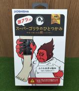 スーパーゴリラのひとつかみ|DOSHISHA