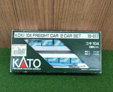 コキ104/10-317|KATO