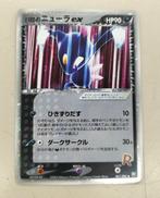 R団のニューラEX2004|ポケモンカード