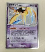 デオキシスEX2004|ポケモンカード