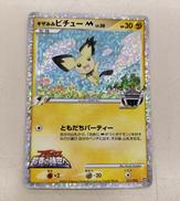 ギザみみピチューM2009|ポケモンカード