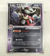 わるいヤドキング|ポケモンカード