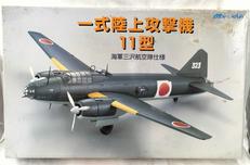 一式陸上攻撃機11型|MARUSHIN