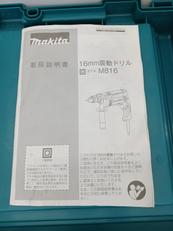 振動ドリル|MAKITA