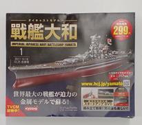 1/250 プラモデル|アシェット