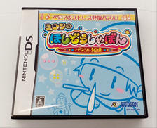 ミロンのほしぞらしゃぼん パズル組曲|HUDSON