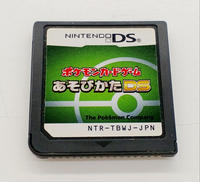 ポケモンカードゲーム あそびかたDS|ポケモン