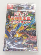 ドラゴン最強王図鑑 バトルコロシアム
