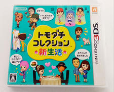 トモダチコレクション 新生活|NINTENDO