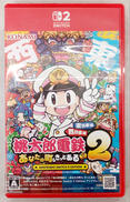 桃太郎電鉄2 -あなたの町も きっとある-|KONAMI