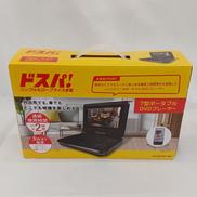 7型ポータブルDVDプレイヤー|ドスパ