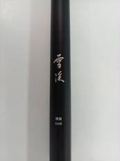雪渓 R 硬調 46M・R|DAIWA