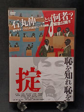 掟|アメイジングD.C.