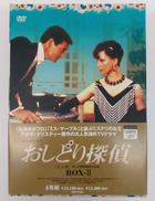 おしどり探偵 完全版 DVD-BOXⅡ|ハピネット