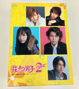 花より男子2(リターンズ)DVD-BOX [通常版]|TCエンターテインメント