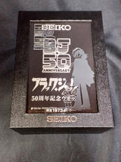 ブラックジャック50周年記念腕時計|SEIKO