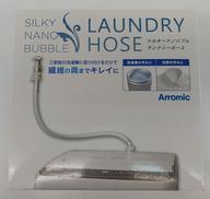 シルキーナノバブルランドリーホース|ARROMIC
