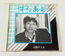 小野サトル/ば・ら・あ・ど|JUNC