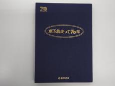 地下鉄走って70年記念SFメトロカード|帝都高速度交通営団