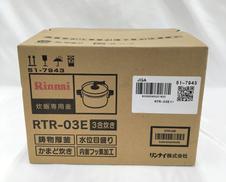 3合炊き炊飯釜 つつみ炊きKAMADO|Rinnai
