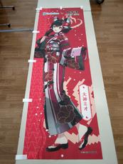 大神ミオ　のぼり|極楽湯
