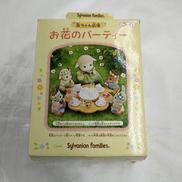 シルバニアファミリー|エポック社