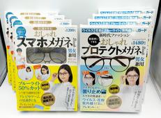 スマホ プロテクトメガネ|宝島社