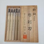 彫刻刀|沖房