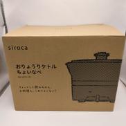 おりょうりケトル|SIROCA