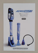 エアロショット|SMILE CORP